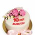 Свадебный торт 10 лет вместе  №92009
