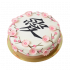 Торт с иероглифом №103710