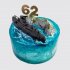 Торт на День Рождения 62 года с подводной лодкой №108204