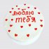 Праздничный торт Люблю тебя с сердечками из мастики №108493