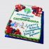 Квадратный торт благодарность врачу с ягодами №108833