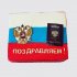 Квадратный торт в виде флага России с гербом и паспортом №110954