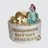 Классический торт внучке на 1 год с принцессой и золотыми шарами №111692