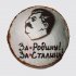 Торт Сталин с надписью из шоколада №111920