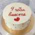 Торт на годовщину свадьбы 4 года №130282