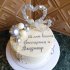 Торт на годовщину свадьбы 12 лет №130434