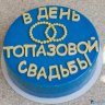 Торт на годовщину свадьбы 16 лет №131436