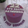 Торт на годовщину свадьбы 22 года №131544