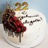 Торт на годовщину свадьбы 22 года №131550
