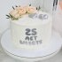 Торт на годовщину свадьбы 25 лет №131615