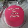 Бенто торт розовый №133403