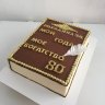 Торт на 80 лет №135636