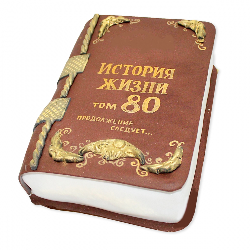 Торт книга рисунок