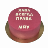 Торт розовый №97611
